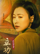 吕玲（袁晶饰演）