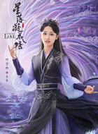 青葵（何宣林饰演）
