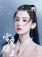 余靖秋（古力娜扎饰演）