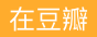 刘醒（黎耀祥饰演）