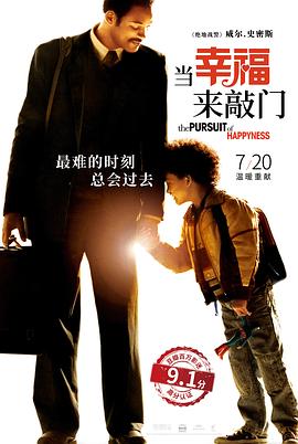         当幸福来敲门,介绍海报
