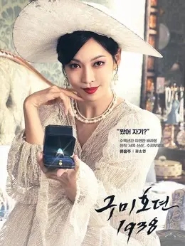 金素妍剧照