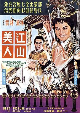         江山美人,介绍海报