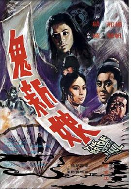         鬼新娘,介绍海报