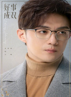 卫明（李泽锋饰演）