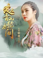 魏小娥（朱锐饰演）
