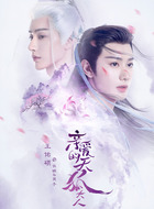 长岄/灵子（王佑硕饰演）