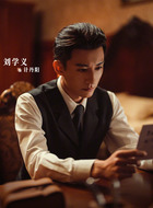 计丹阳（刘学义饰演）
