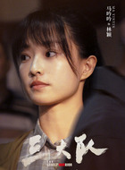 林颖（马吟吟饰演）