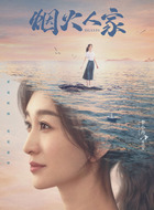 孟以安（李小冉饰演）