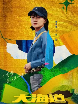 沈笛（焦俊艳 饰演）