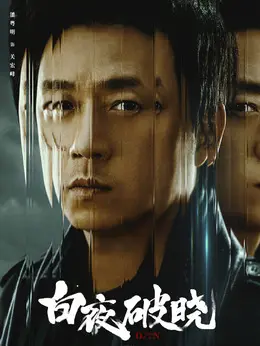 关宏宇（潘粤明饰演）