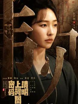 温悦（白百何饰演）