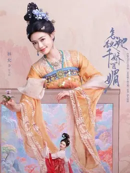 罗令妤（林允饰演）