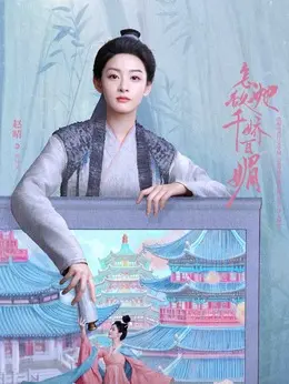 周扬灵（赵晴饰演）
