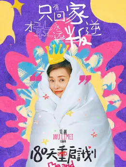 吴俪梅（吴越饰演）