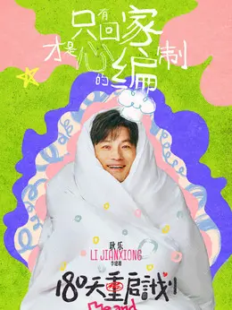 李建雄（耿乐饰演）