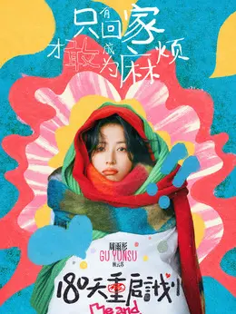 顾云苏（周雨彤饰演）
