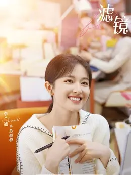李兰迪剧照