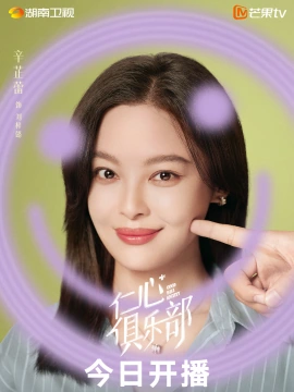 辛芷蕾剧照