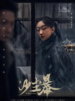 张瑶剧照