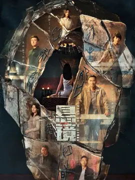 悬镜剧情介绍大结局