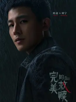 欧豪剧照