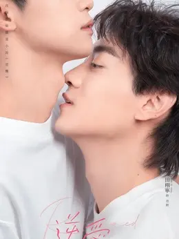 池骋（田栩宁饰演）