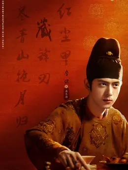 李现剧照