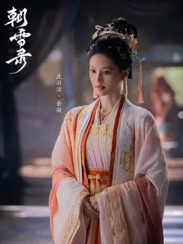 岳凝（沈羽洁饰演）