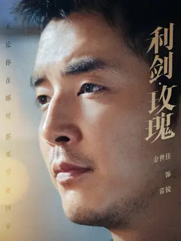 常锐（金世佳 饰演）