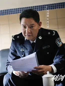 肖文进（冯国强饰演）