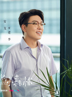 老李（安戈饰演）