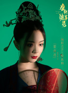 裴喜君（郜思雯饰演）