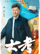 秦建国（郭涛饰演）