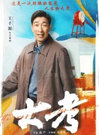 王本中（王千源饰演）