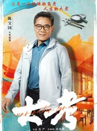 史爱华（陈宝国饰演）