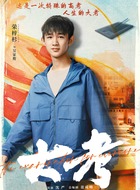 吴家俊（荣梓杉饰演）