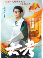 周博文（胡先煦饰演）