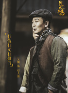 吴樾剧照