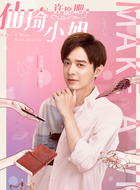 肖家佑（刘智扬饰演）