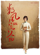杨开慧（菅纫姿饰演）