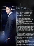 韩泰京（朴有天饰演）