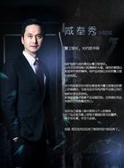 咸奉秀（张铉诚饰演）