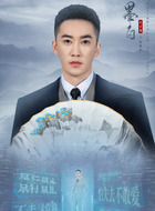 赵景行（毛方圆饰演）