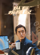 祝燃（杨玏饰演）