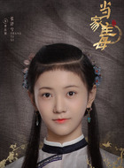曹幺娘（张译兮饰演）