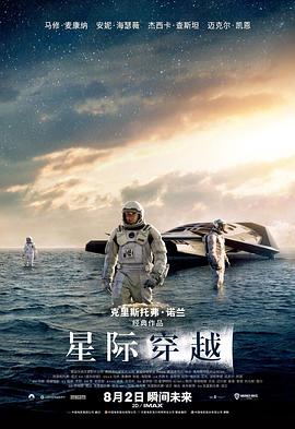         星际穿越