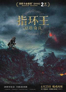         指环王2：双塔奇兵