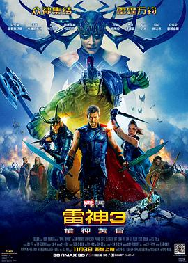         雷神3：诸神黄昏